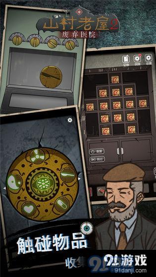 山村老屋2之废弃医院测试版v1.9截图3