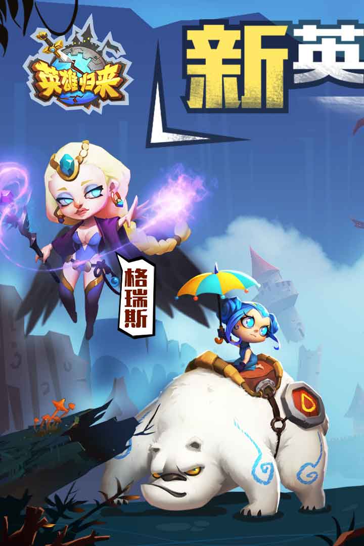 英雄归来手游v2.4截图1