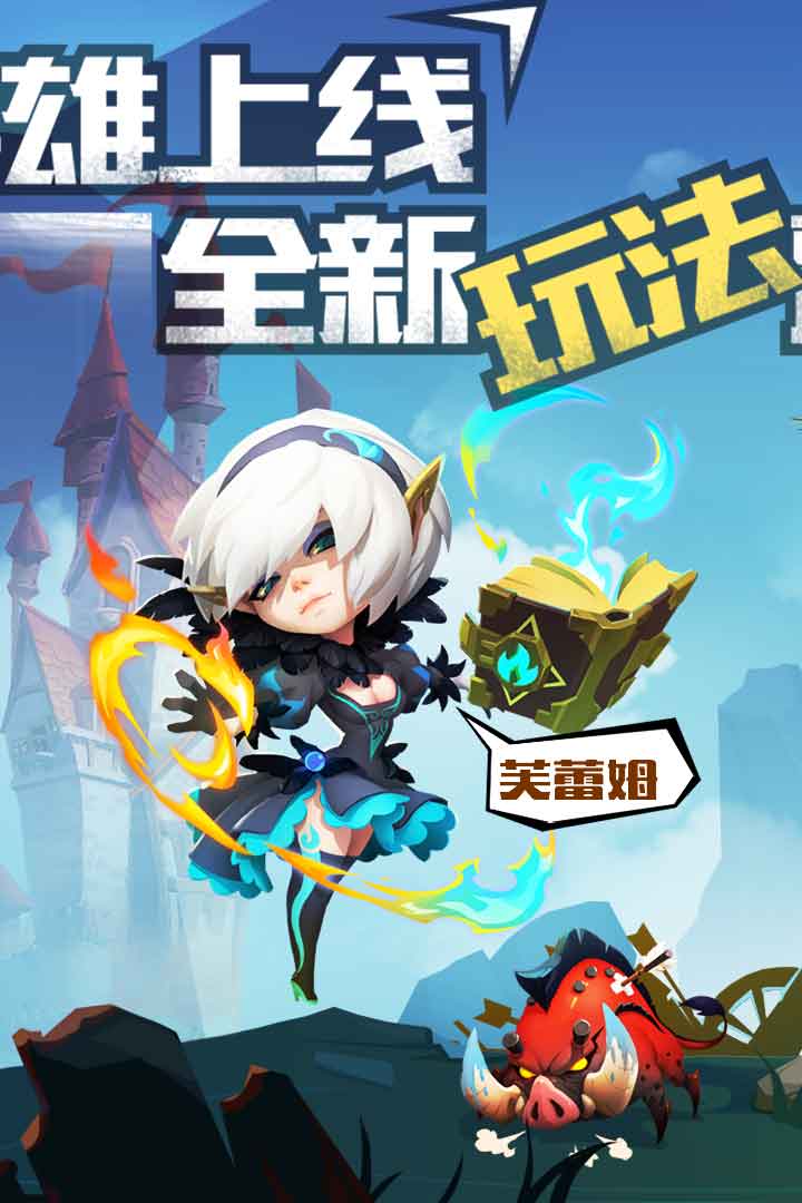 英雄归来手游v2.4截图2