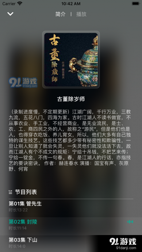 冬瓜听书1.4.8截图3