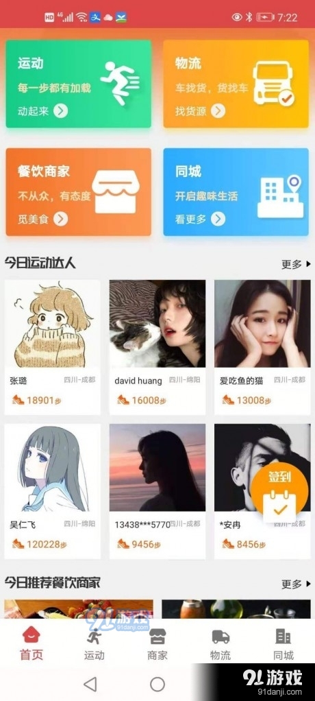 全民众享1.7截图4