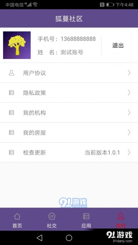 狐蔓社区1.3.5截图2