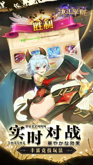 决斗学院v1.8截图1