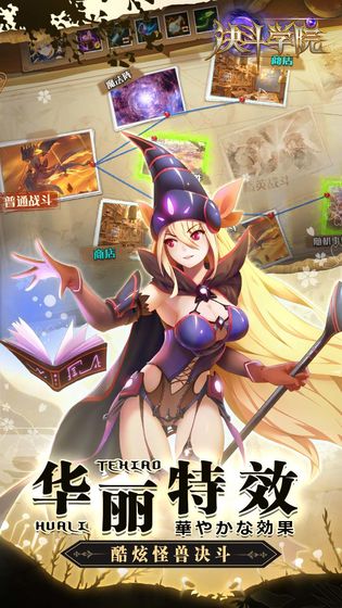 决斗学院v1.8截图3