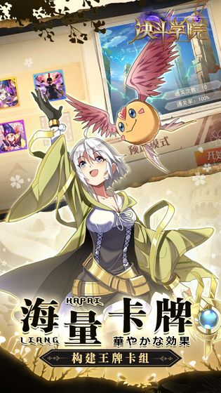 决斗学院v1.8截图2