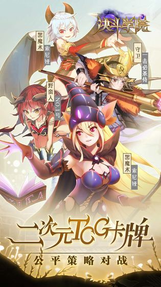 决斗学院v1.8截图4