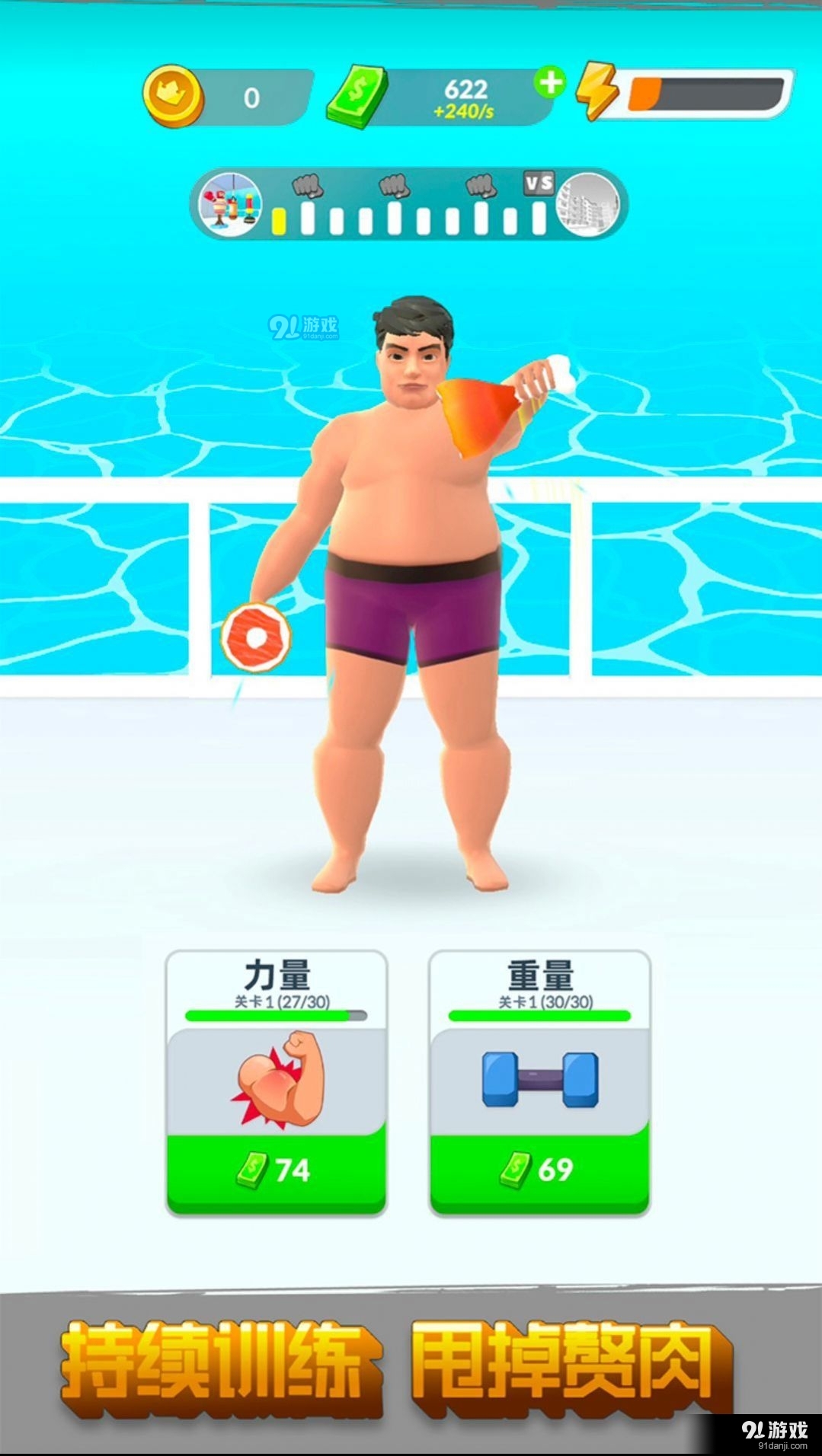 赘肉咔咔掉1.3.7截图4