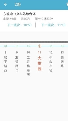 肇庆出行2.3.11截图1