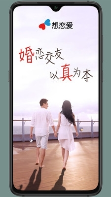 想恋爱交友9.3.7截图4