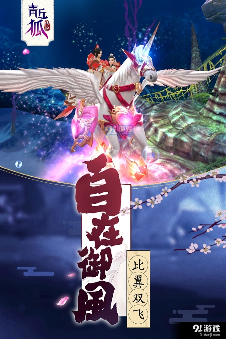 青丘狐传说v1.7.10截图4