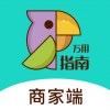 万用指南商家端1.3.6