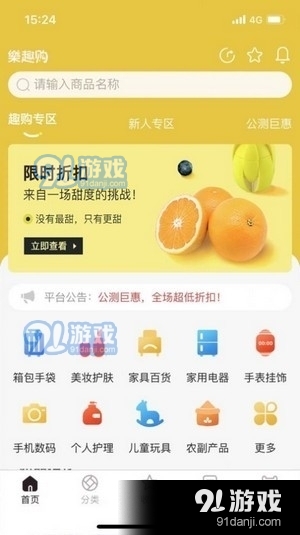 趣购Mall优选1.3.4截图2