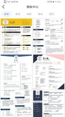 亚星简历平台1.8截图2