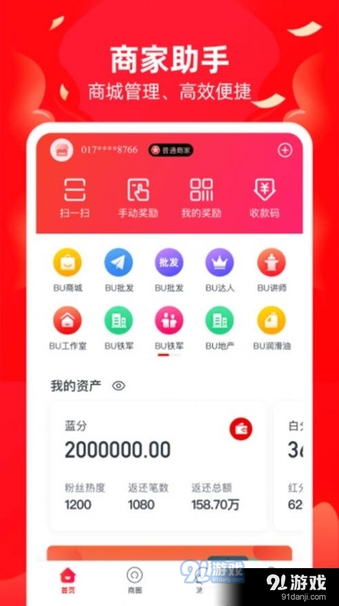 必优商家1.11.13截图2