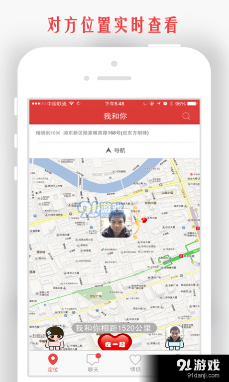 情侣我和你定位精灵5.4.10截图2