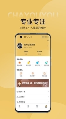查优优1.1.4截图1