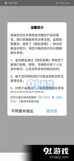 金优眠0.4.67截图2