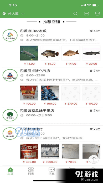 上网赶圩1.41.4截图2