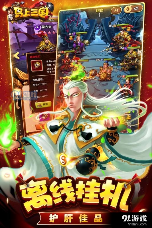 马上三国v3.3.3截图2