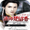 盗帅楚留香v1.7