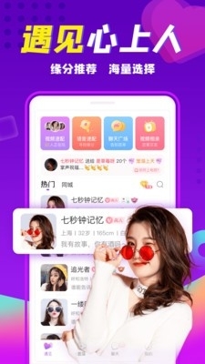 轻甜交友1.12.11截图4