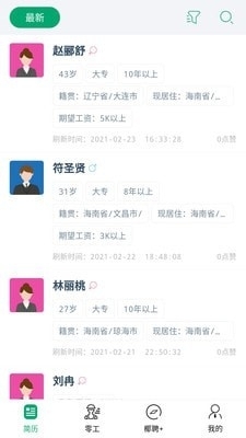 椰聘求职1.3.13截图1