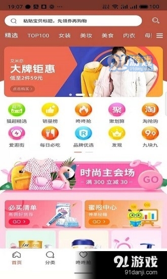 喜淘联盟6.1.5截图3