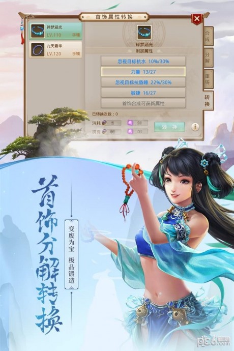 问道手游小米版v2.13截图2