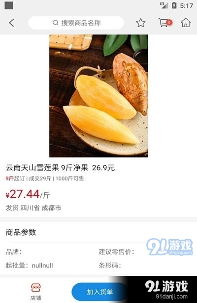 盐购平台1.3.4截图3