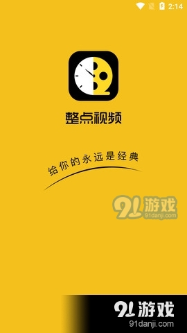 整点视频2.4.7截图4