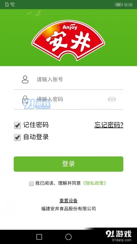 安井之家1.11截图4