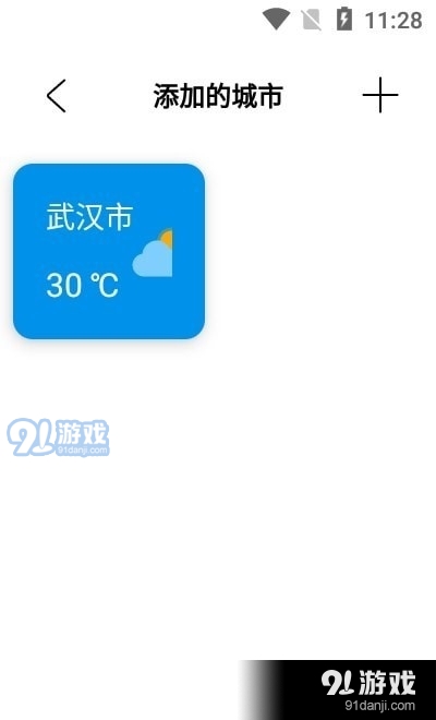 白云天气预报2.4.6截图2