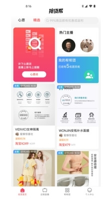 抢货帮0.3.10截图4