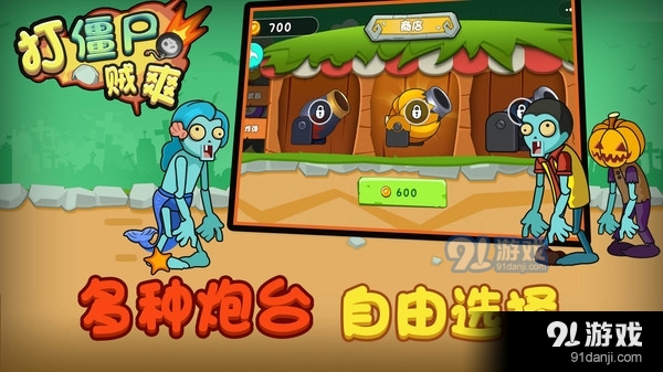 打僵尸贼爽v1.3.5截图3