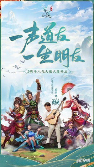 问道手游华为版v1.9截图5