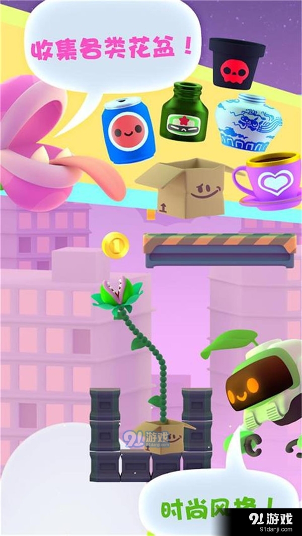 贪吃小植物2.3.10截图4