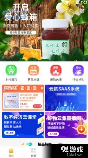 一优特乡村鲜1.3.4截图3