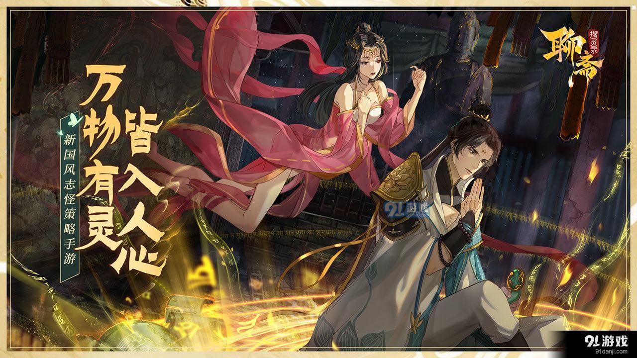 聊斋搜灵录B服v6.4.5截图1