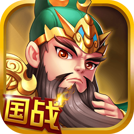 国战三国志v1.0.10