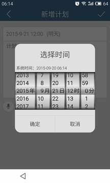 计划表正式版2.10截图1