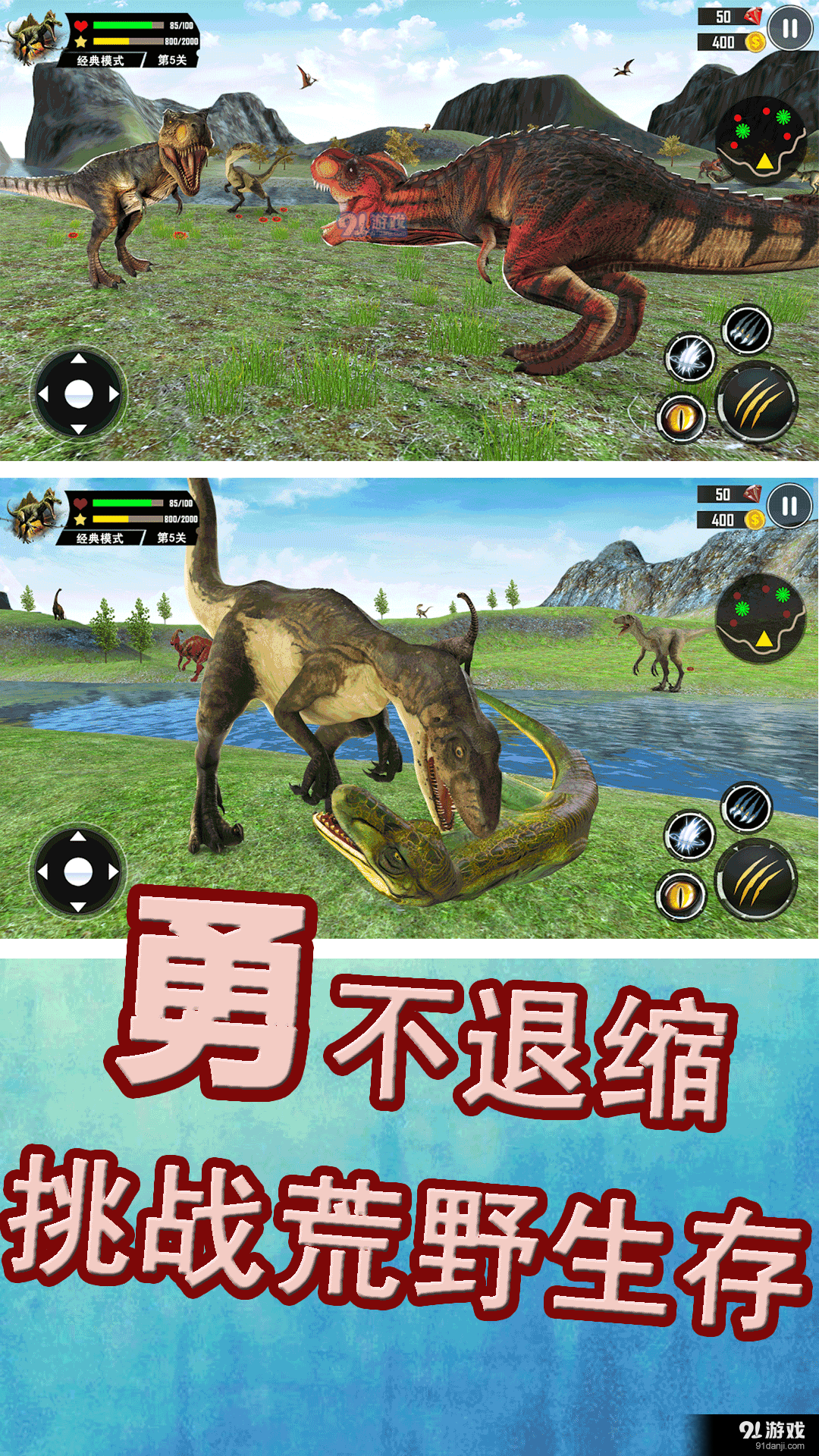 侏罗纪生存战争v1.3.6截图3