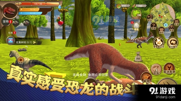 恐龙荒野生存模拟v1.3.3截图3