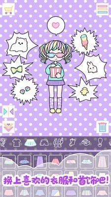 我的女朋友爱换装1.10截图4