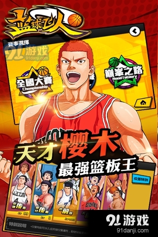 篮球飞人安卓版v1.0.11截图4