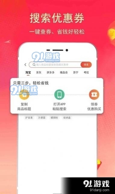 淘客联盟返利购物2.7.5截图1