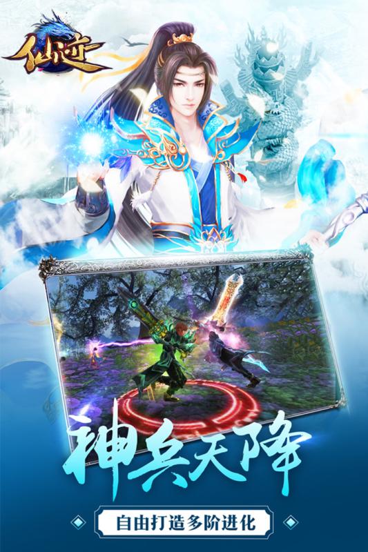 仙迹游戏v1.2.7截图3