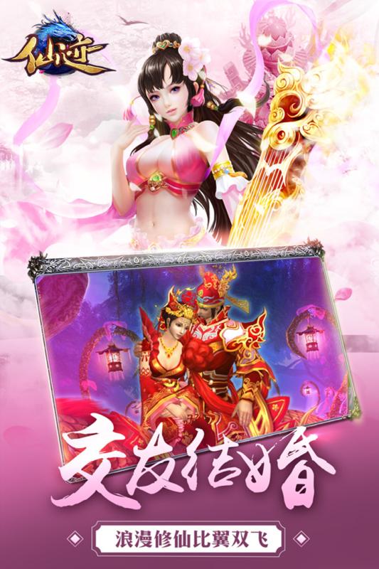 仙迹游戏v1.2.7截图2