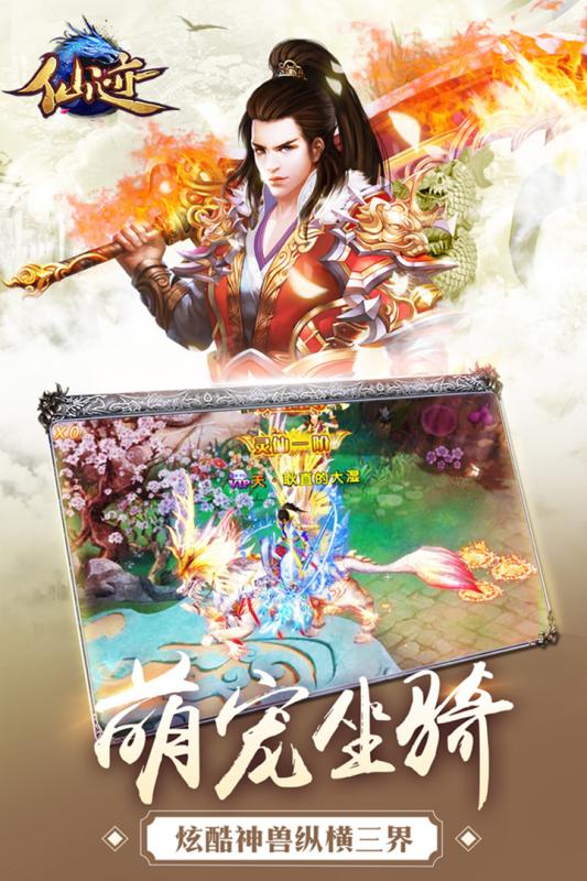仙迹游戏v1.2.7截图1