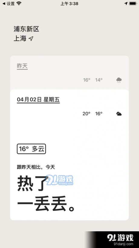 昨天的天气1.8截图3