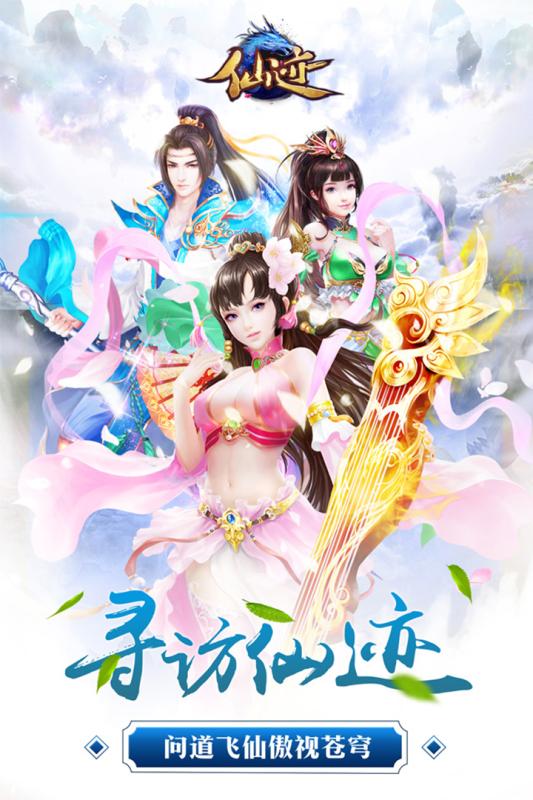 仙迹游戏v1.2.7截图5